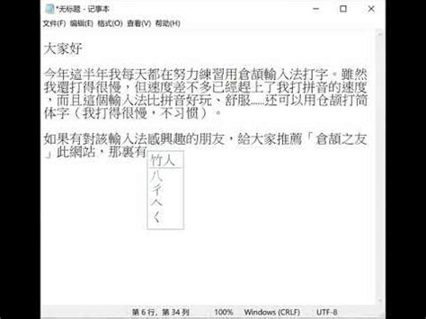 cangjie practice|Typing in Cangjie 6 months practice .
